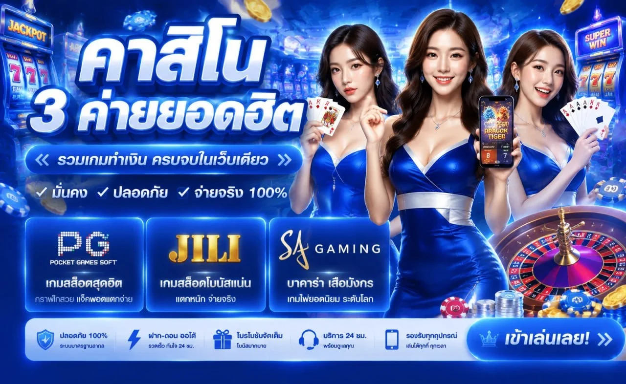 CEO88BET คาสิโนออนไลน์ บาคาร่าสด